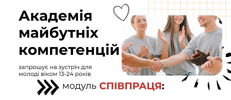 Akademia Kompetencji Przyszłości w Legionowie (PL / UA)